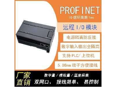 「IO系列 分布式远程IO模块」产品发布！