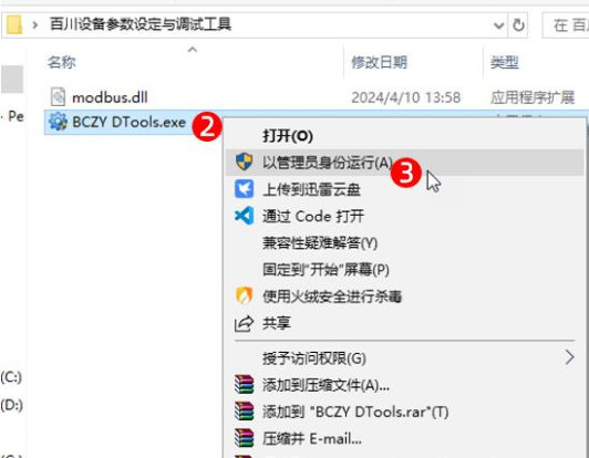 BCZY DTools v1.0 介绍