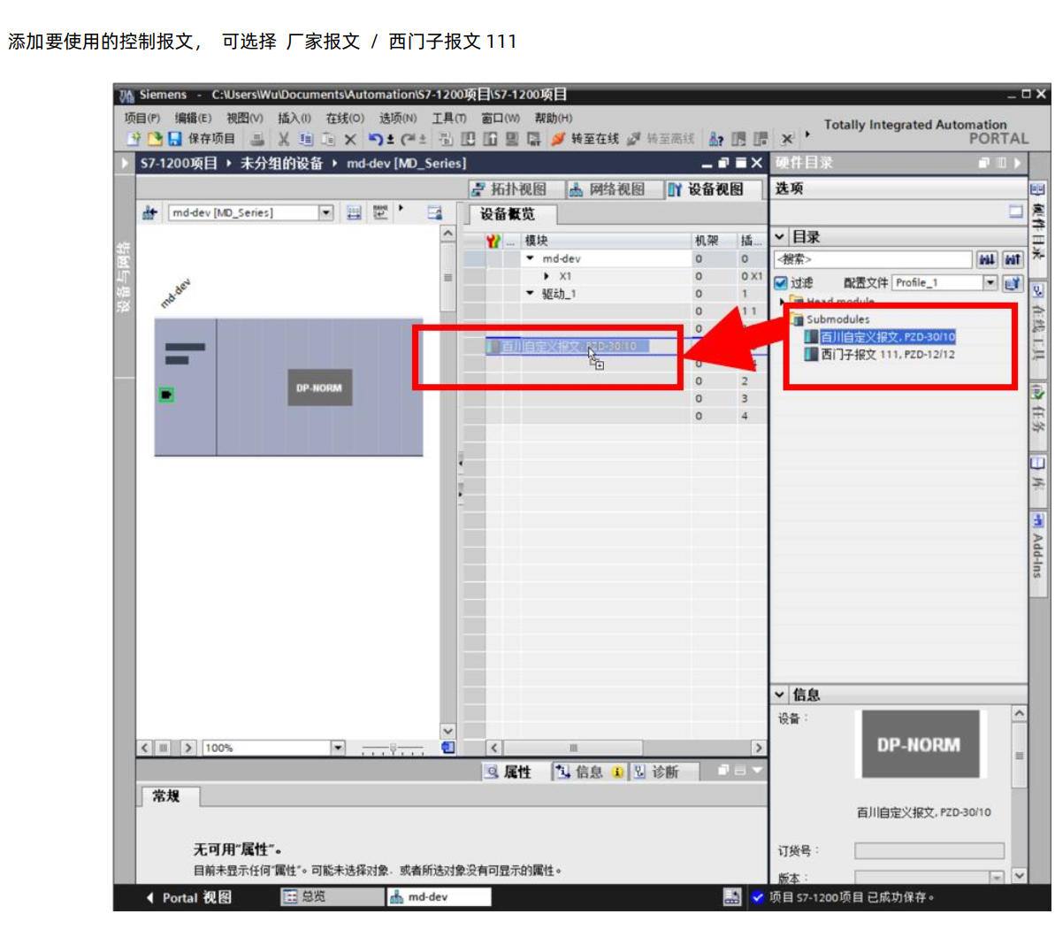 西门子S7-1200 PLC控制步进电机 MD-4240-PN (3) 软件组态