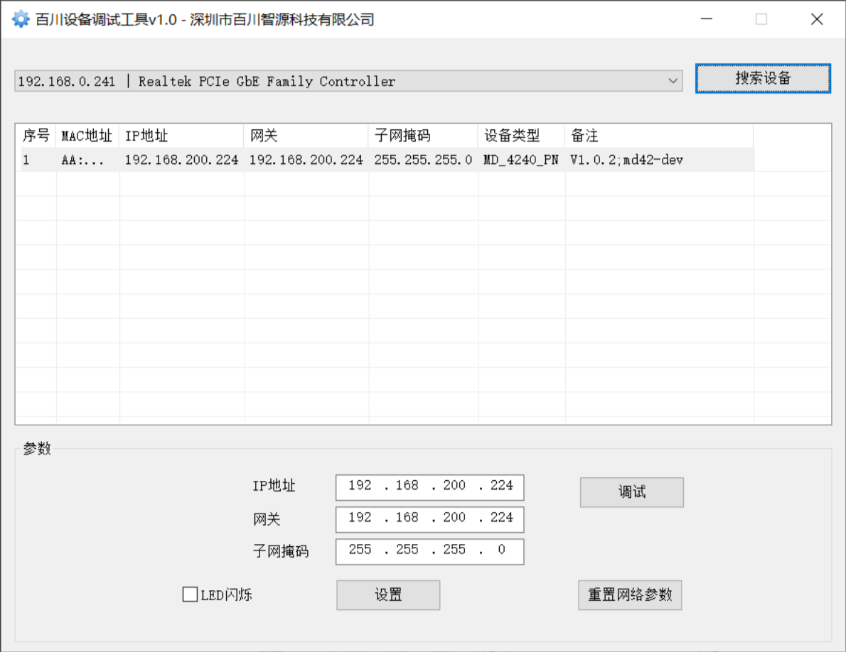 深圳市百川智源科技有限公司